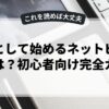 副業として始めるネットビジネスとは？初心者向け完全ガイド