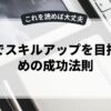 副業でスキルアップを目指すための成功法則