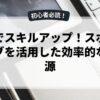 副業でスキルアップ！スポーツクラブを活用した効率的な収入源