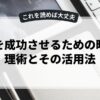 副業を成功させるための時間管理術とその活用法