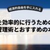 副業を効率的に行うための時間管理術とおすすめの本