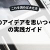 副業のアイデアを思いつくための実践ガイド