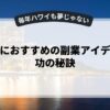 初心者におすすめの副業アイデアと成功の秘訣