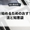副業を始めるためのおすすめ方法と知恵袋