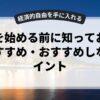 副業を始める前に知っておきたいおすすめ・おすすめしないポイント