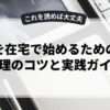 副業を在宅で始めるための時間管理のコツと実践ガイド