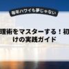 時間管理術をマスターする！初心者向けの実践ガイド