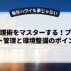 時間管理術をマスターする！プロジェクト管理と環境整備のポイント