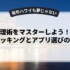 時間管理術をマスターしよう！タイムブロッキングとアプリ選びのコツ